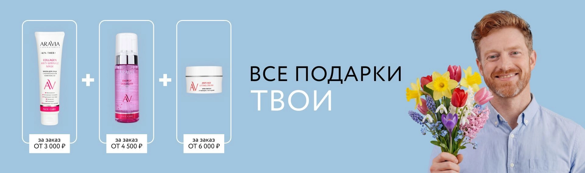 2026 март - Все подарки твои