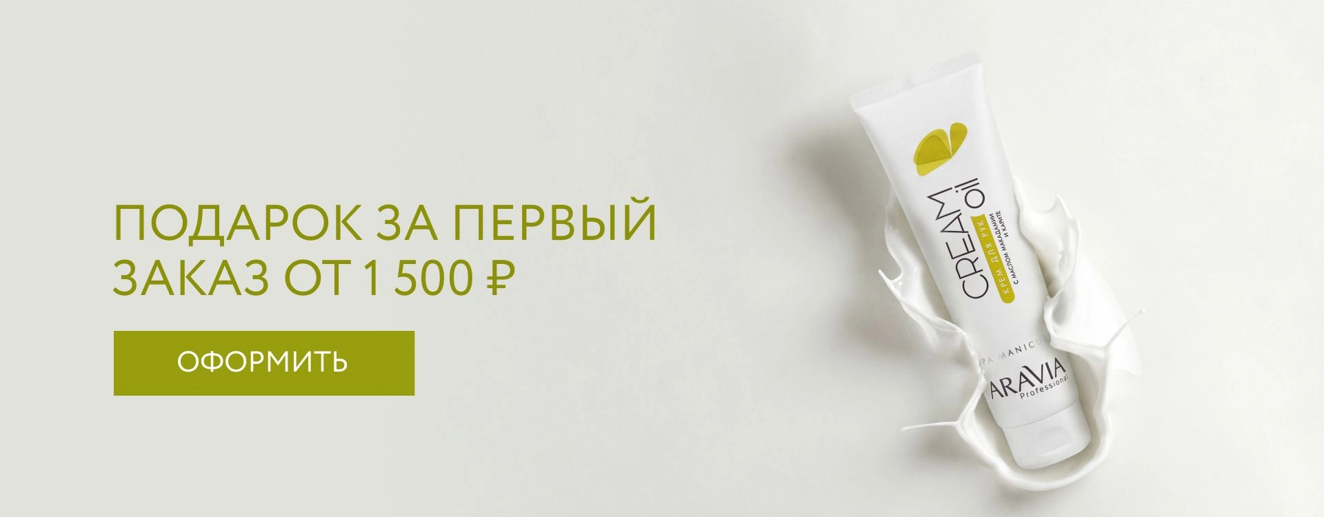 Подарок за первый заказ - Неавторизованным