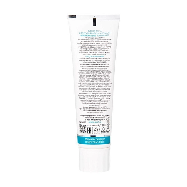 Зубная паста для реминерализации эмали