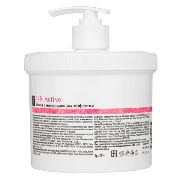 Маска с моделирующим эффектом Lift Active, 550 мл