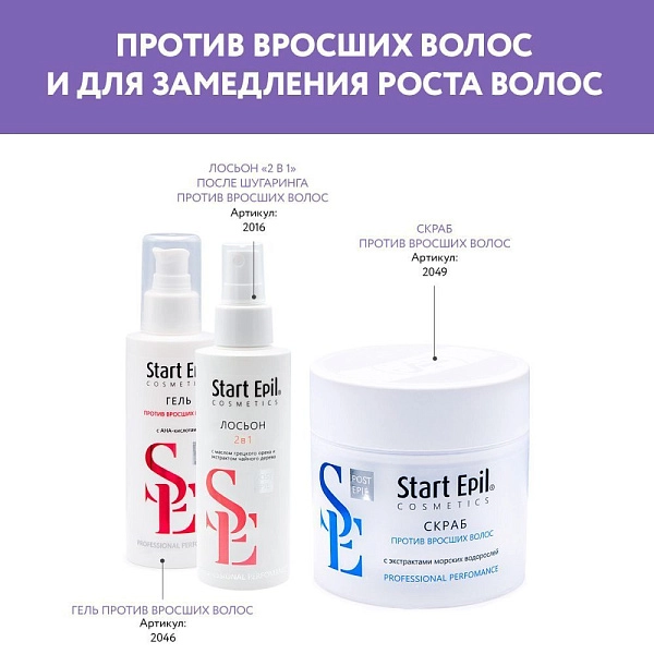 Против вросших  волос и для замедления роста