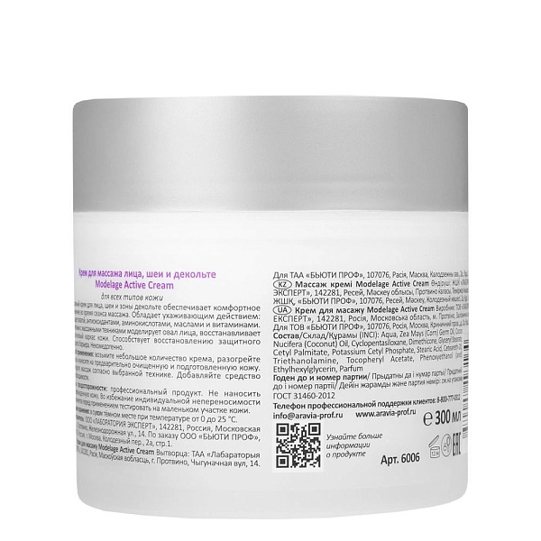 Крем для массажа лица, шеи и декольте