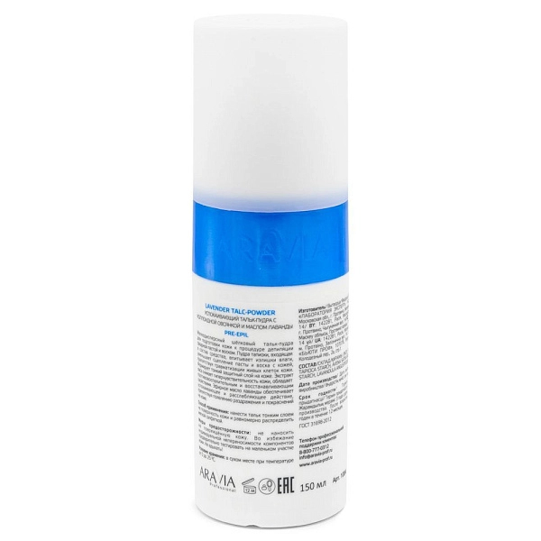 Тальк-пудра успокаивающий Lavender Talc-Powder, 150 мл