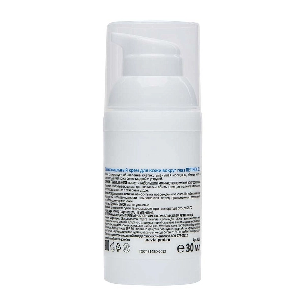 Липосомальный крем для кожи вокруг глаз RETINOL 0.1, 30 мл