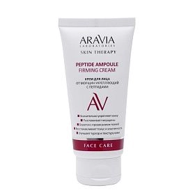 Крем для лица от морщин укрепляющий с пептидами Peptide Ampoule Firming Cream, 50 мл