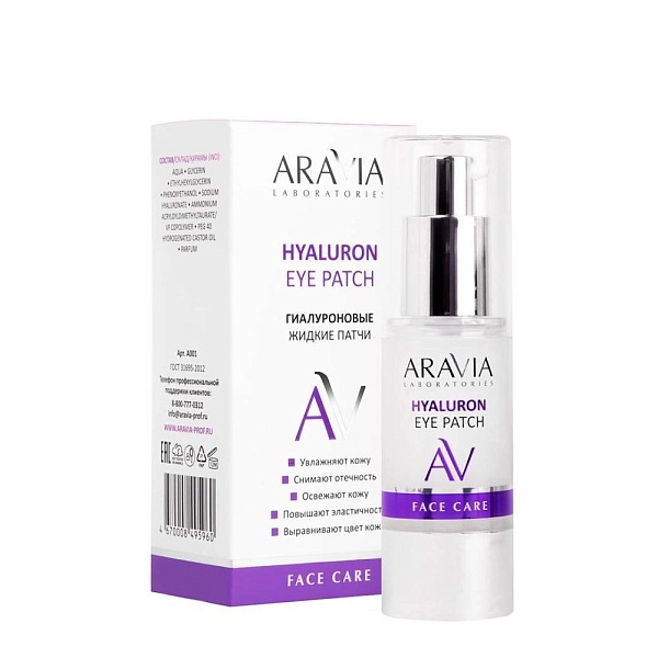 Жидкие гиалуроновые патчи Hyaluron Eye Patch, 30 мл