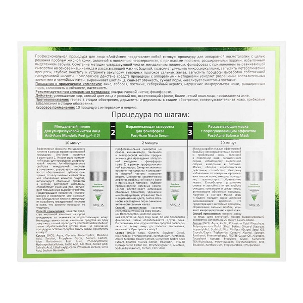 Процедура «Аппаратная косметология Анти-акне»