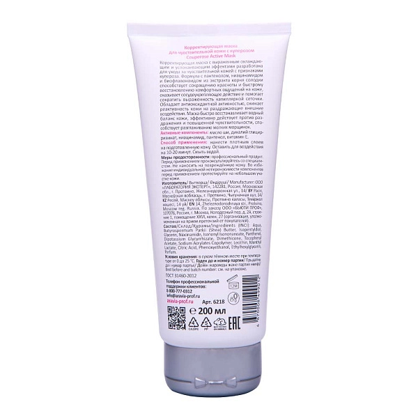 Корректирующая маска для кожи с куперозом