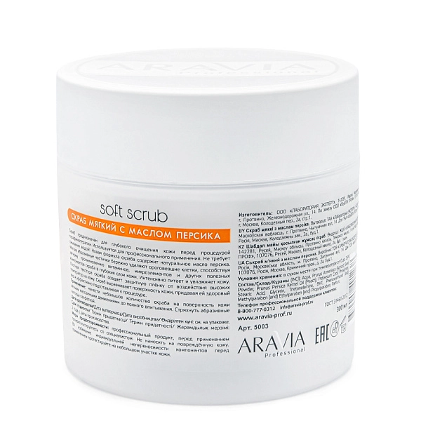 Скраб мягкий с маслом персика, 300 мл