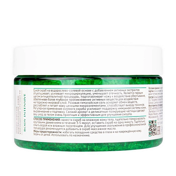Полирующий скраб-активатор для тела ALGAE ACTIVE BUFF, 260 г