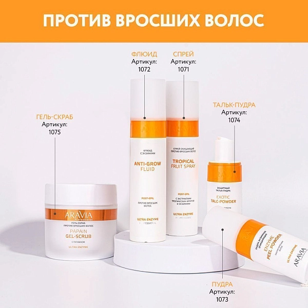 Пудра энзимная очищающая против вросших волос