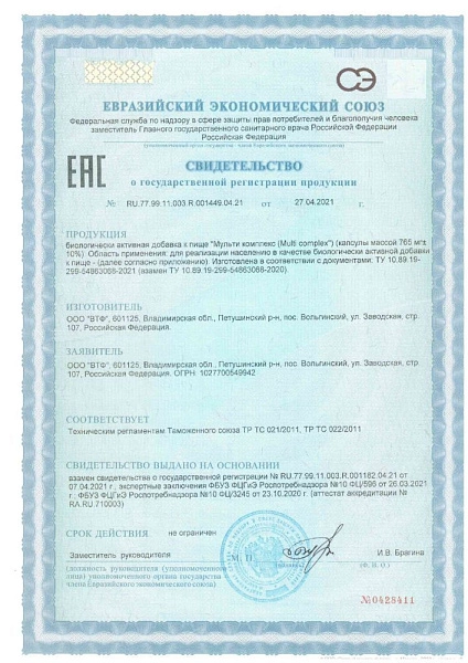 БАД Мультикомплекс для красоты кожи, волос и ногтей