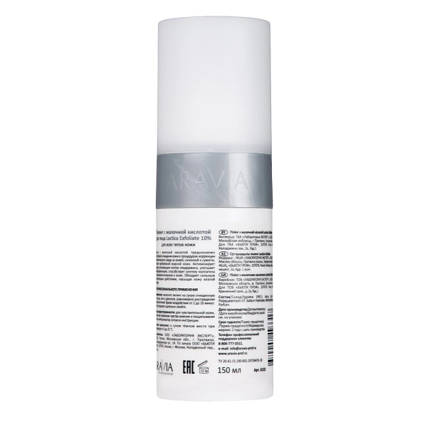 Пилинг с молочной кислотой всесезонный