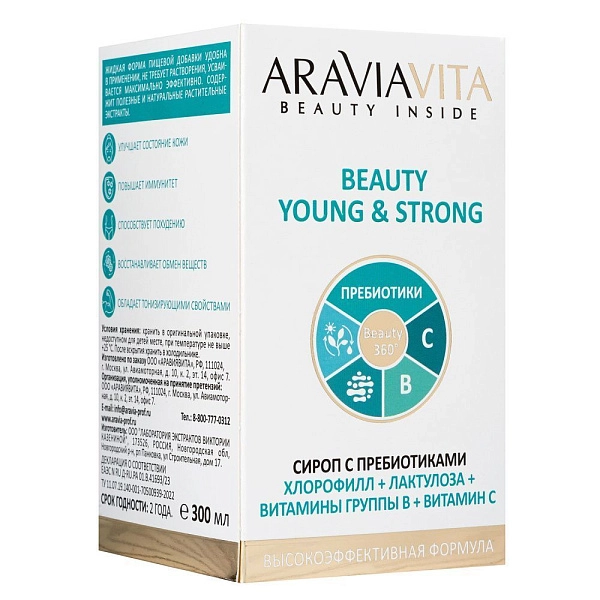 Пищевая добавка сироп с пребиотиками «Beauty Young and Strong Хлорофилл + лактулоза + витамины группы В + витамин С», 300 мл