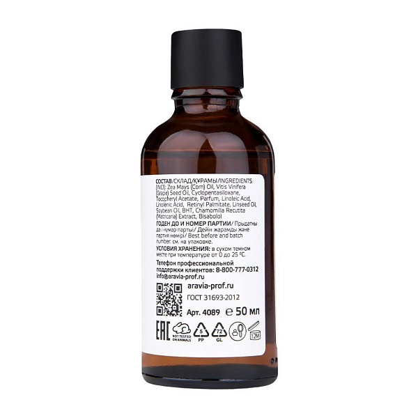 Умное масло для маникюра и педикюра Smart Molecular Oil, 50 мл