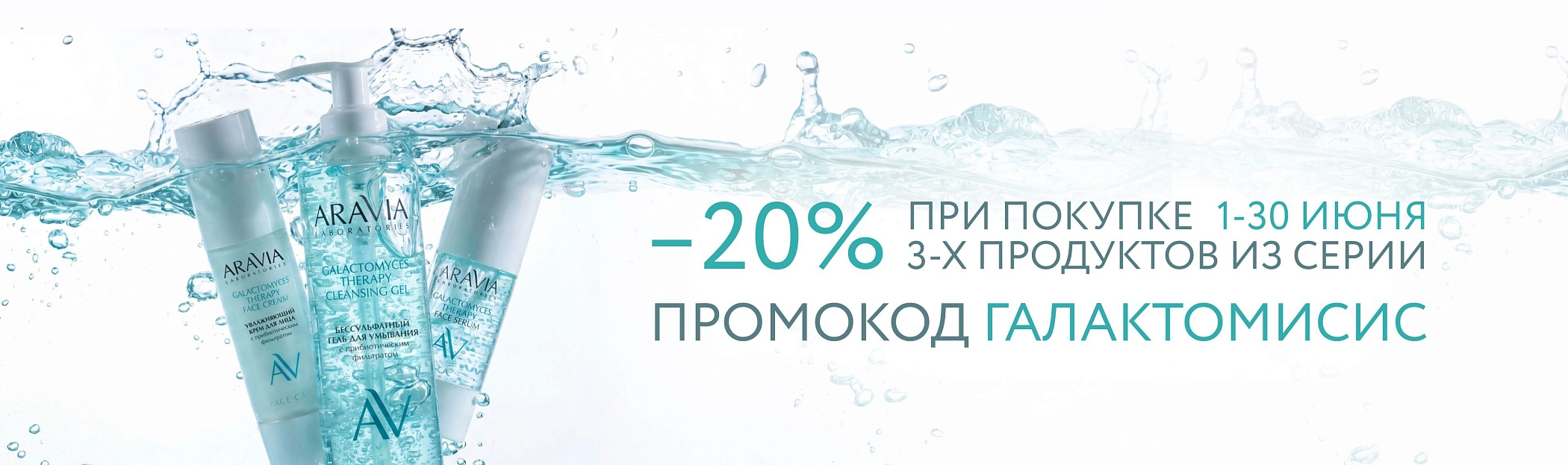 2026 май - промокод ГАЛАКТОМИСИС