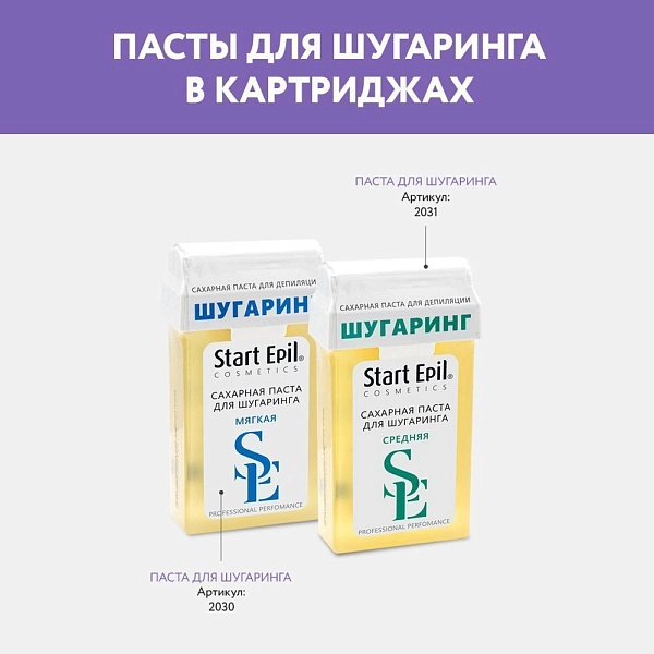 Паста для шугаринга «Мягкая»