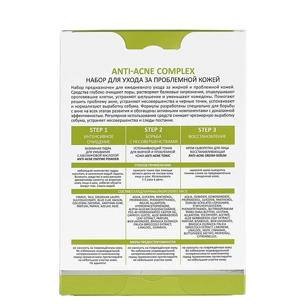 Набор для ухода за проблемной кожей