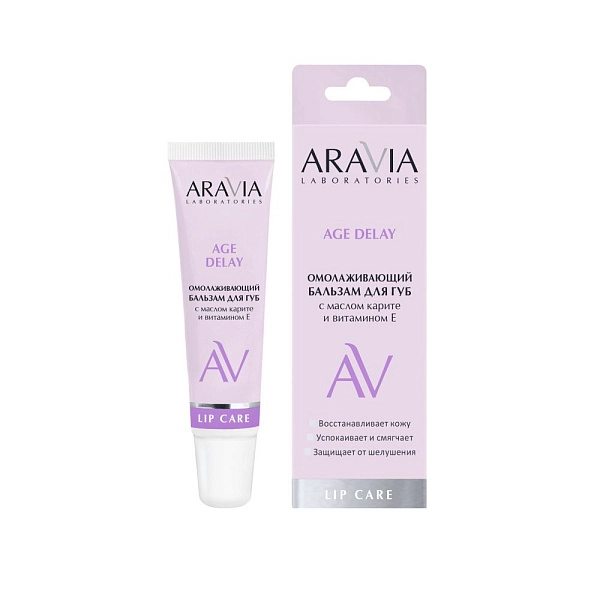 Омолаживающий бальзам для губ с маслом карите и витамином E Age Delay, 15 мл