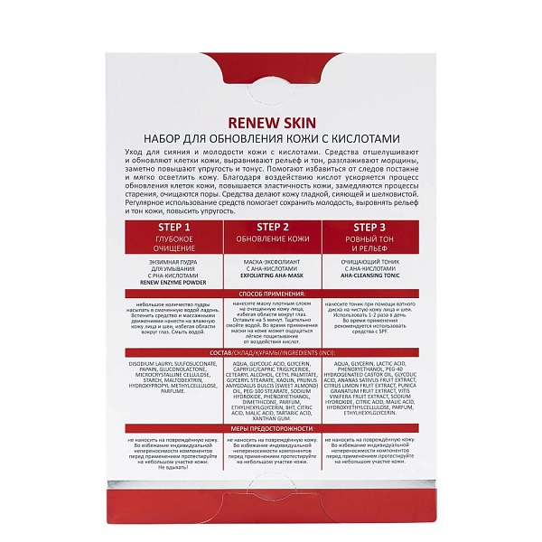 Набор для обновления кожи с кислотами