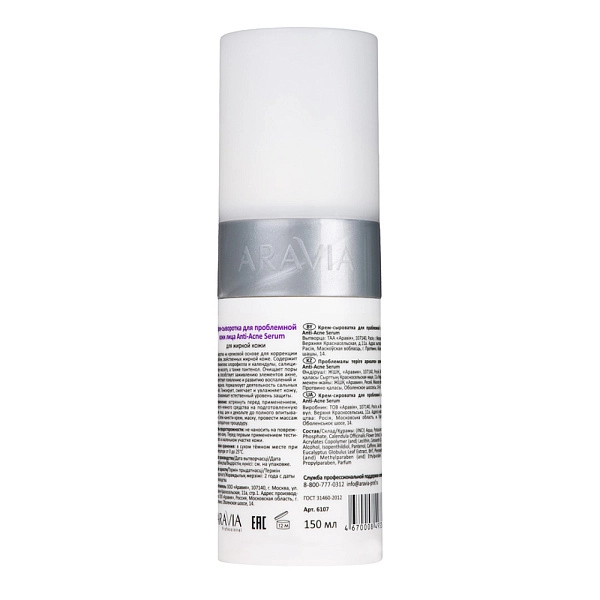 Крем-сыворотка для проблемной кожи