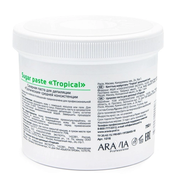 Паста для шугаринга «Тропическая»