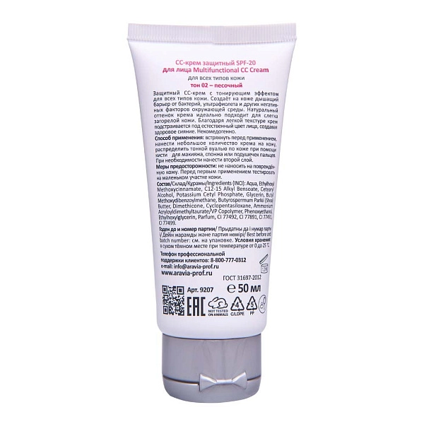 СС-крем SPF-20 / 02 песочный