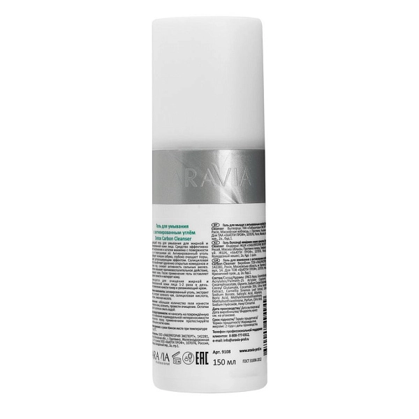 Гель для умывания с активированным углём