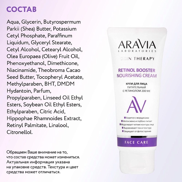 Крем для лица питательный с ретинолом 200 МЕ Retinol Booster Nourishing Cream, 50 мл