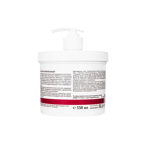 Крем для тела питательный с маслами сандала и сладкого миндаля, 550 мл