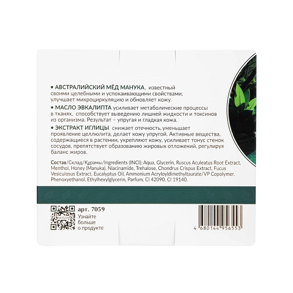 Гель-липолитик для тела для обертывания с маслом эвкалипта, 550 мл