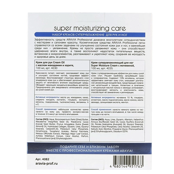 Набор кремов «Суперувлажнение для рук и ног»