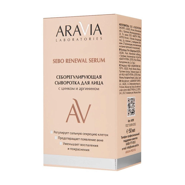 Себорегулирующая сыворотка для лица с цинком и аргинином Sebo Renewal Serum, 50 мл