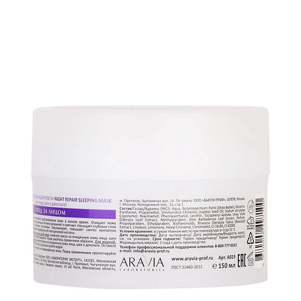 Ночная восстанавливающая маска