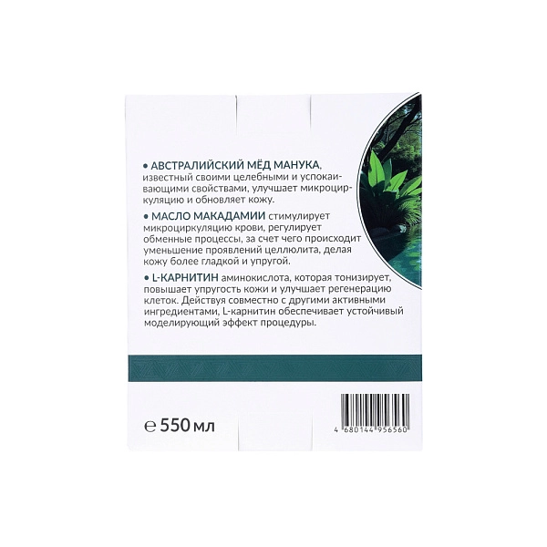Крем для тела моделирующий с австралийским медом манука, 550 мл