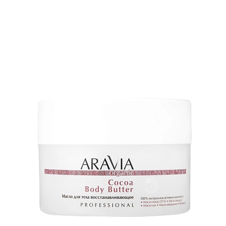 Масло для тела восстанавливающее Cocoa Body Butter, 150 мл