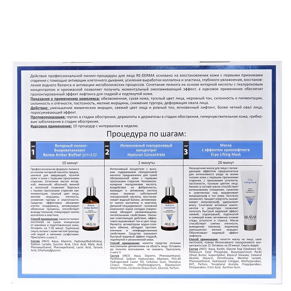 Профессиональная пилинг-процедура для лица с эффектом «Редермализации» 