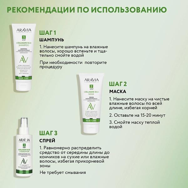 Набор для ухода за волосами и кожей головы Collagen Silk Complex