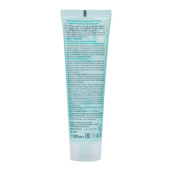 Ночная маска-желе для лица