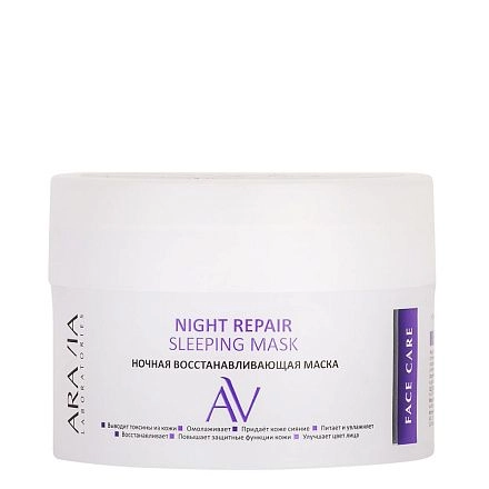Ночная восстанавливающая маска Night Repair Sleeping Mask, 150 мл
