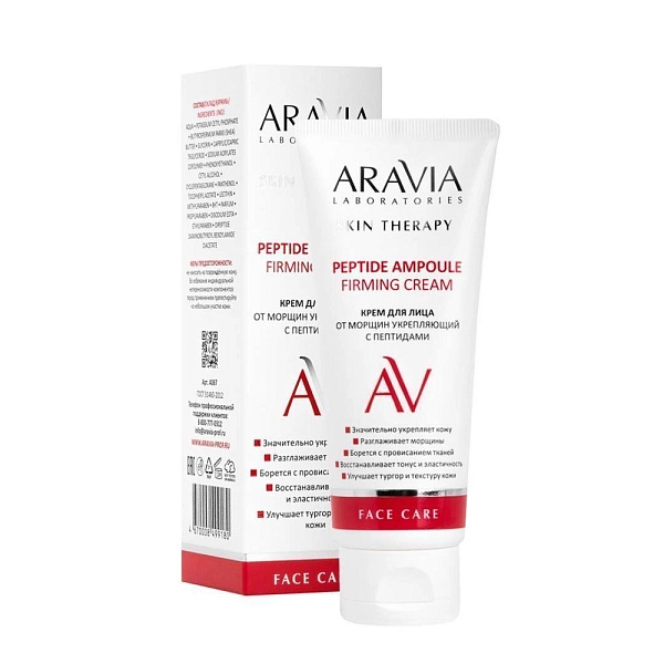 Крем для лица от морщин с пептидами