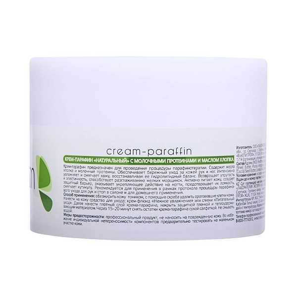 Крем-парафин «Натуральный» с молочными протеинами и маслом хлопка, 210 мл