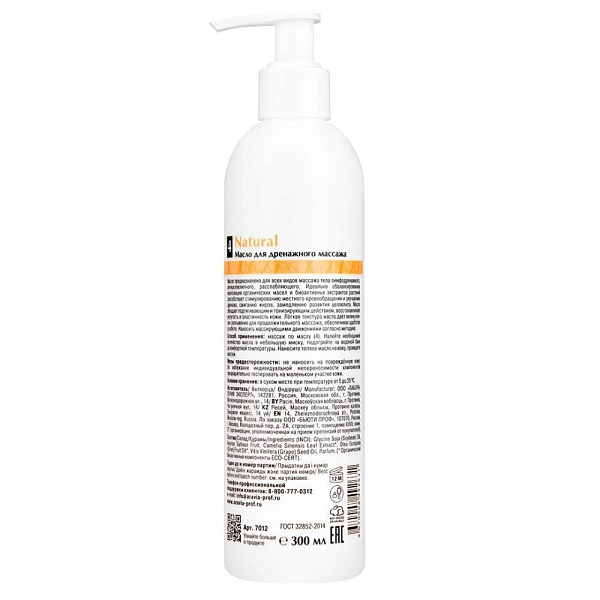 Масло для дренажного массажа Natural, 300 мл