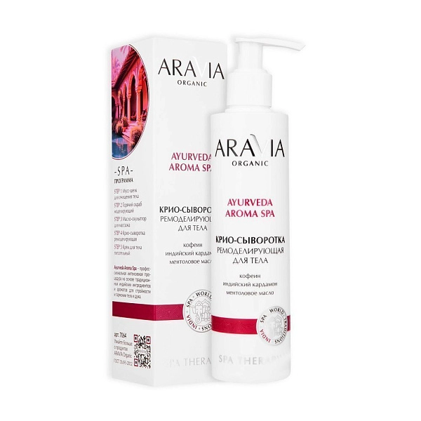 Крио-сыворотка ремоделирующая