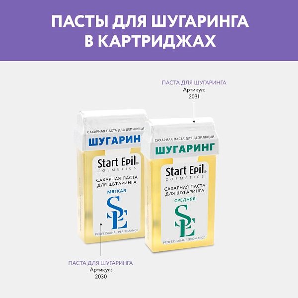 Паста для шугаринга в картридже «Средняя», 100 г