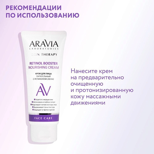 Крем для лица питательный с ретинолом 200 МЕ Retinol Booster Nourishing Cream, 50 мл