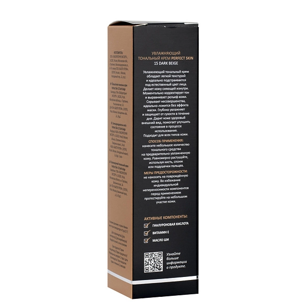 Увлажняющий тональный крем PERFECT SKIN / 15 темно-бежевый, 50 мл