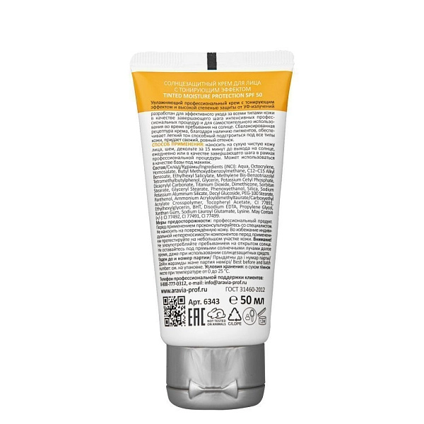 Солнцезащитный крем тонирующий с уровнем защиты 50