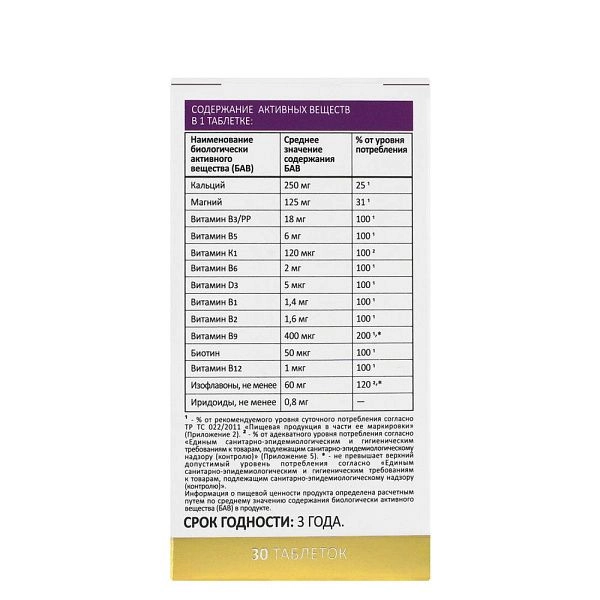 БАД Комплекс женское здоровье, молодость и красота