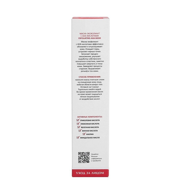Маска-эксфолиант с AHA-кислотами